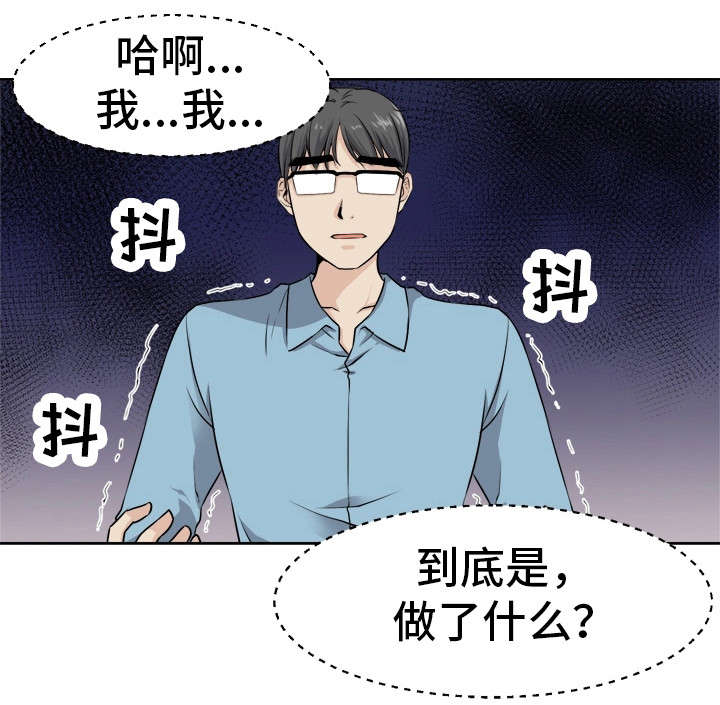 命运蜕变漫画,第7章：会长3图