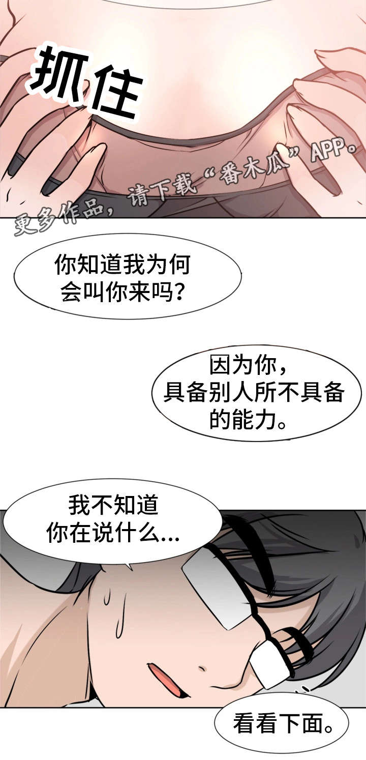 命运蜕变漫画,第6章：成交2图
