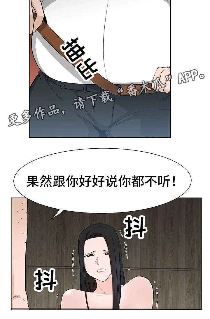 命运蜕变漫画,第42章：奴隶1图