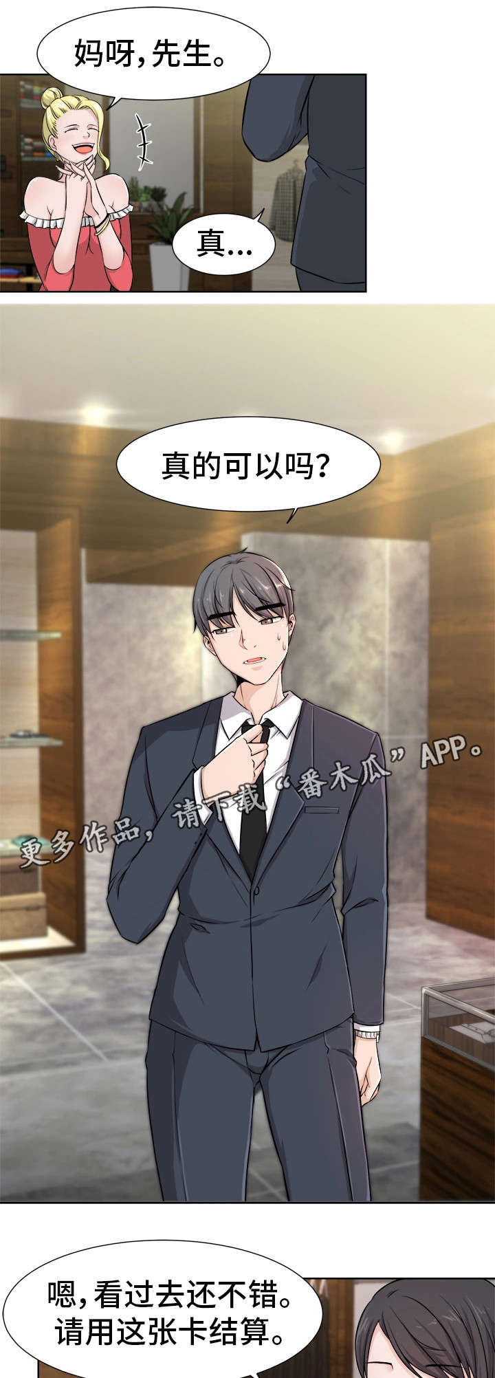 命运蜕变漫画,第9章：改变3图