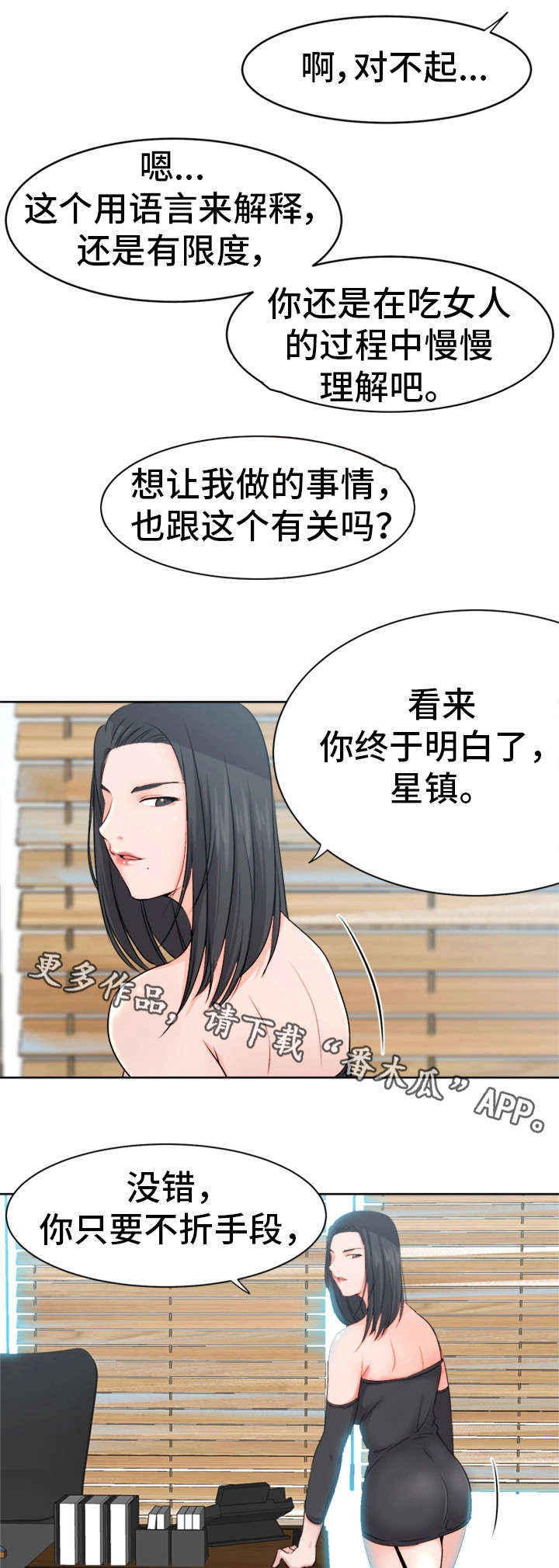 命运蜕变漫画,第6章：成交3图