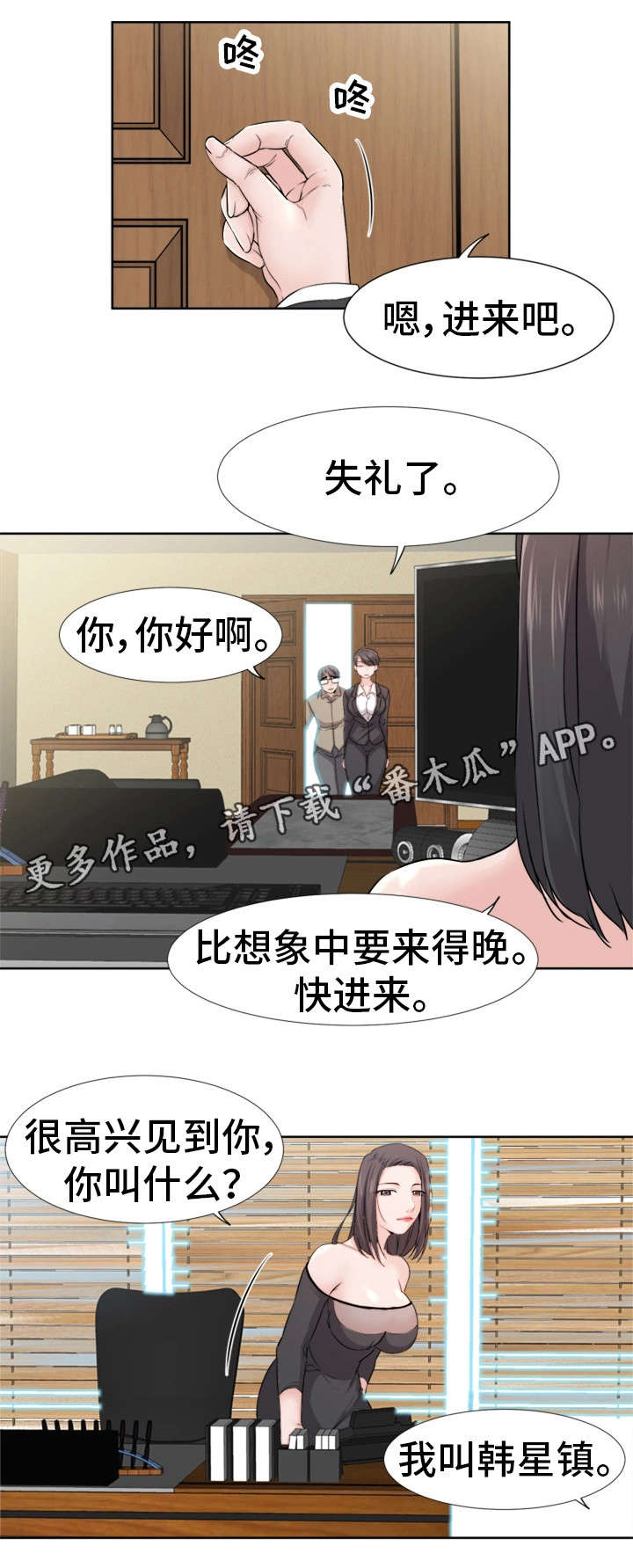 命运蜕变漫画,第4章：反常4图