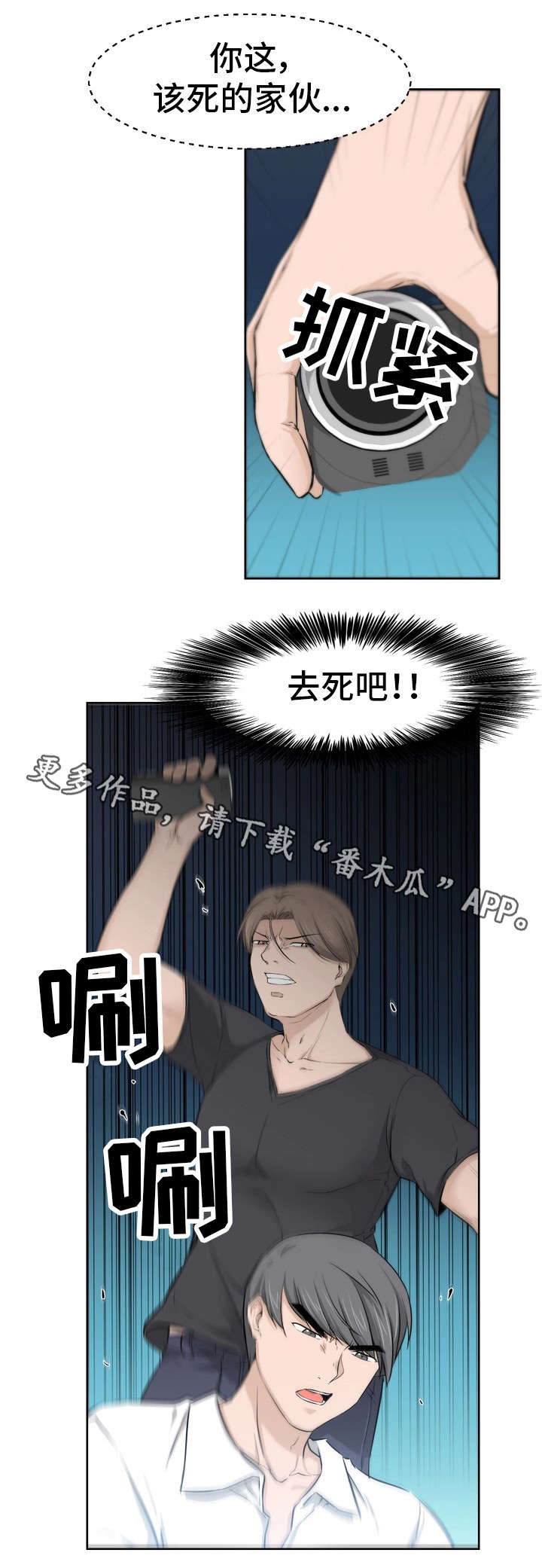 命运蜕变漫画,第23章：别骗我1图