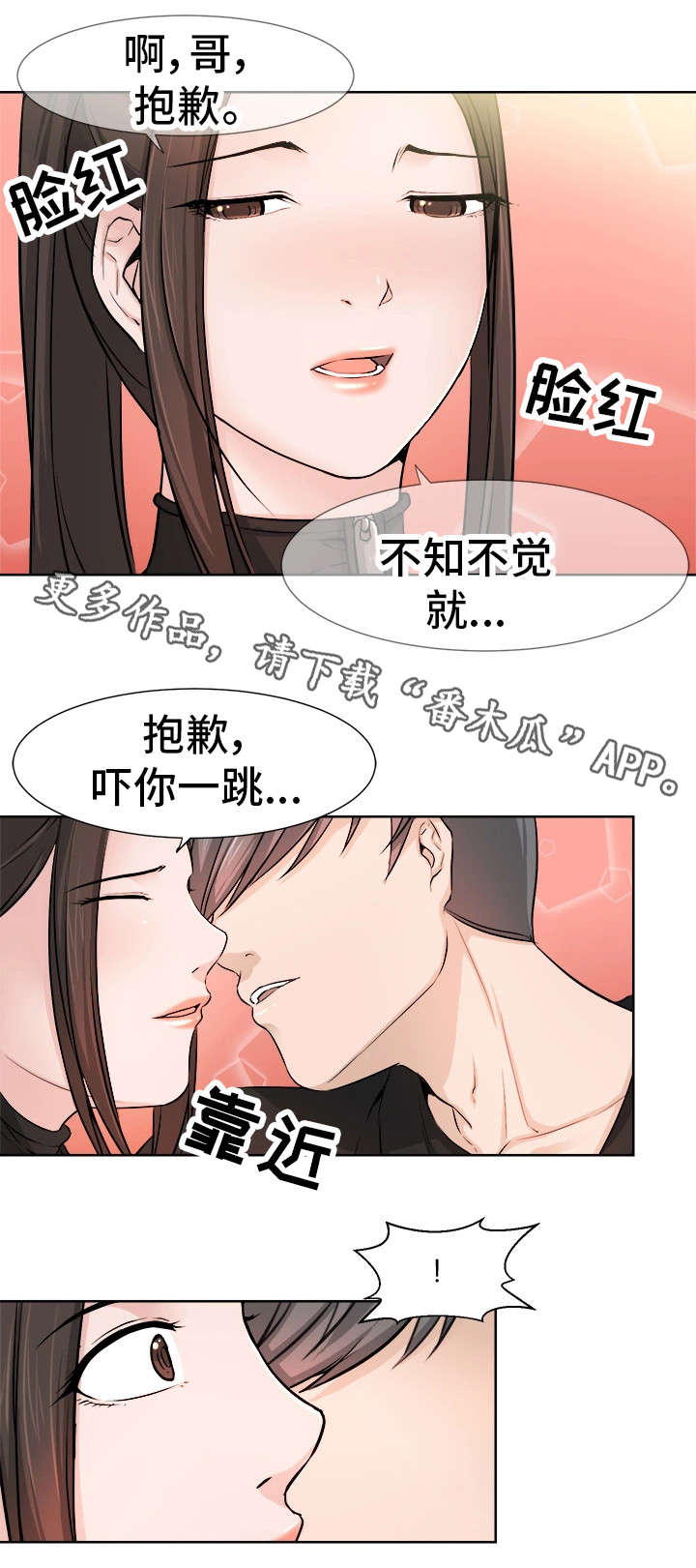 命运蜕变漫画,第26章：不用忍5图