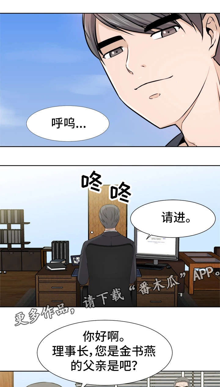 命运蜕变漫画,第14章：甜食1图