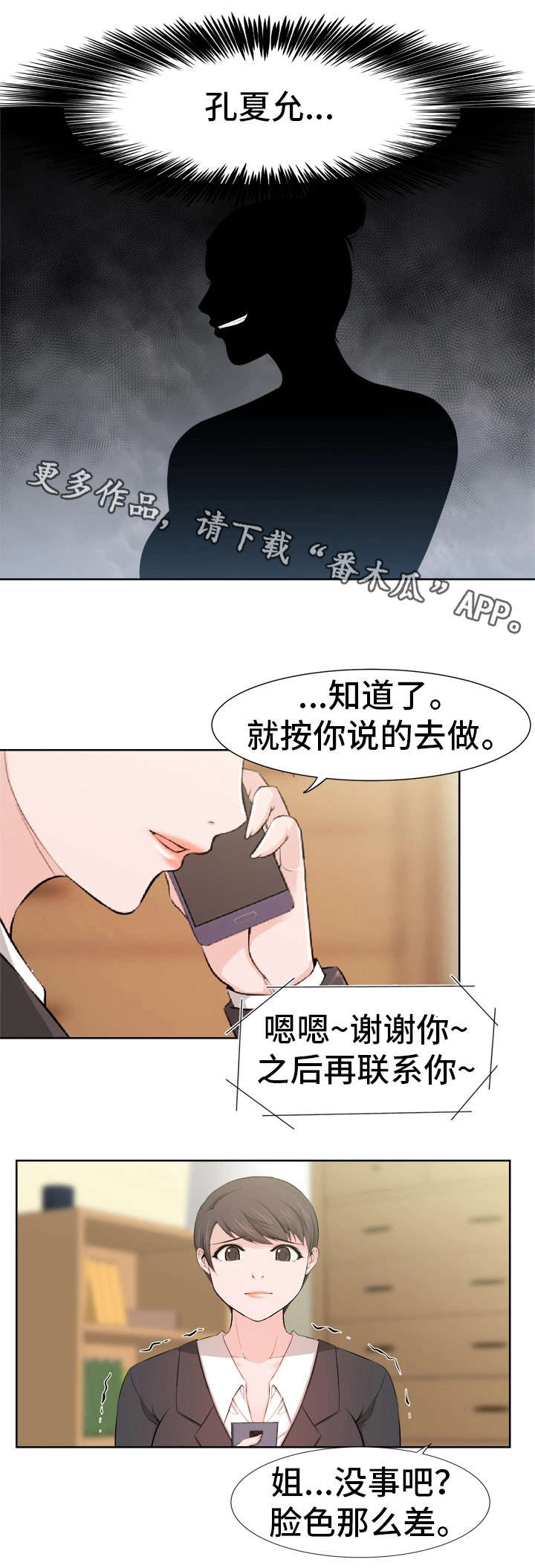 命运蜕变漫画,第37章：女友4图