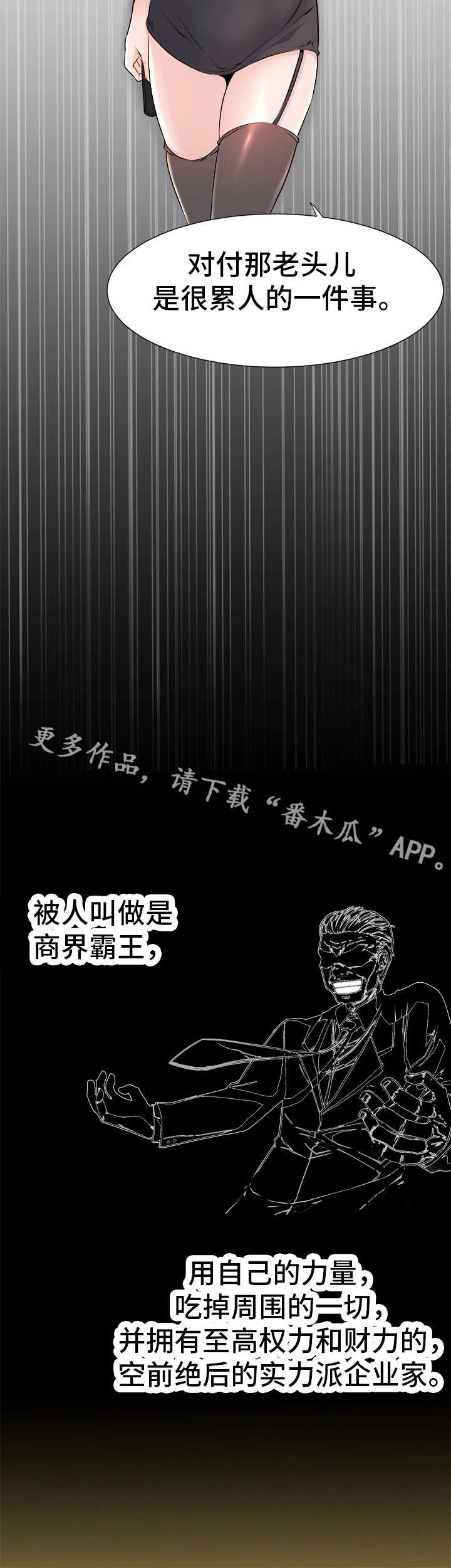 命运蜕变漫画,第7章：会长1图