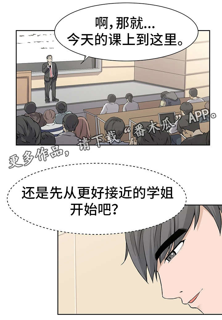 命运蜕变漫画,第34章：喜欢我吗1图
