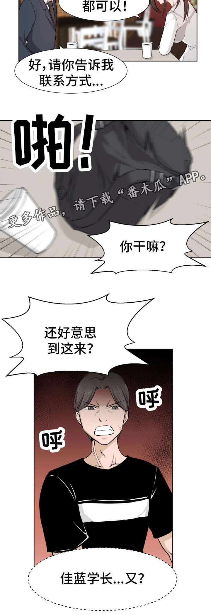 命运蜕变漫画,第12章：拆台1图