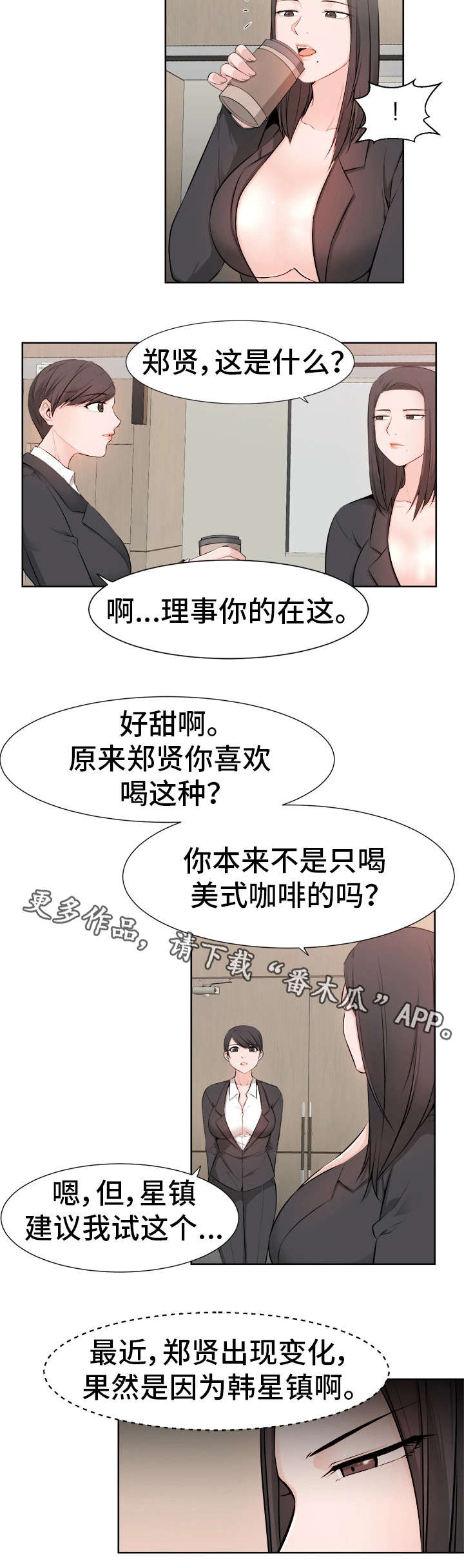 命运蜕变漫画,第36章：奇怪的孩子2图