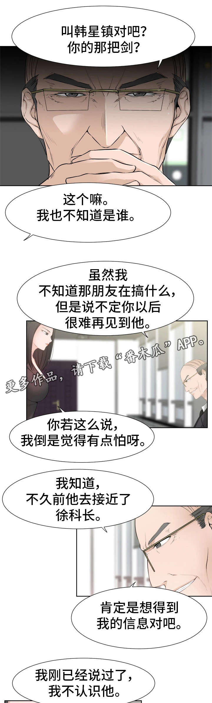 命运蜕变漫画,第45章：好想你4图