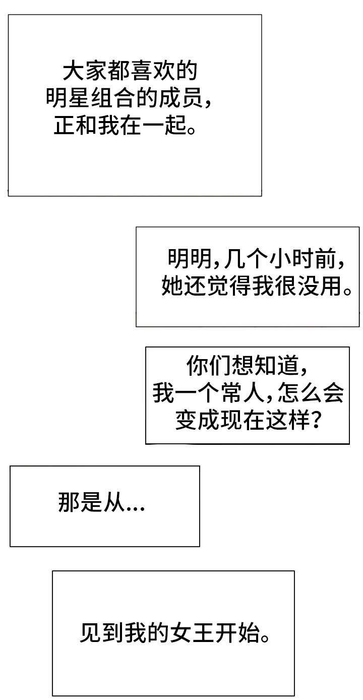 命运蜕变漫画,第1章：起源3图