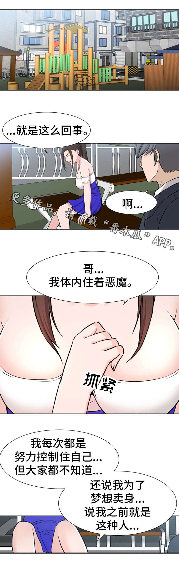 命运蜕变漫画,第18章：打架5图