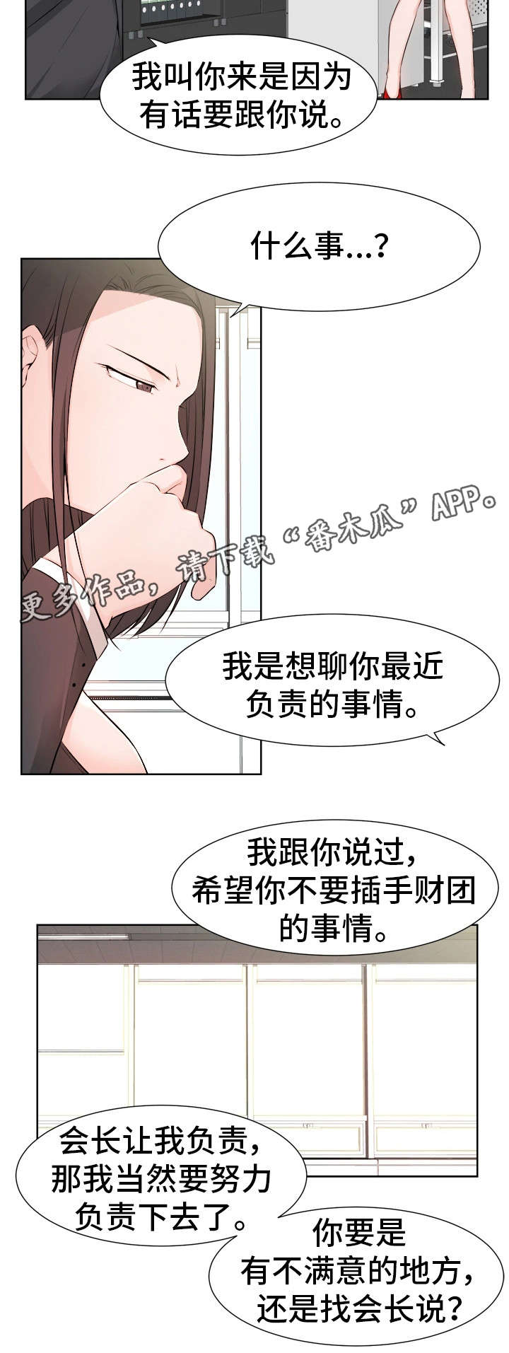 命运蜕变漫画,第45章：好想你2图
