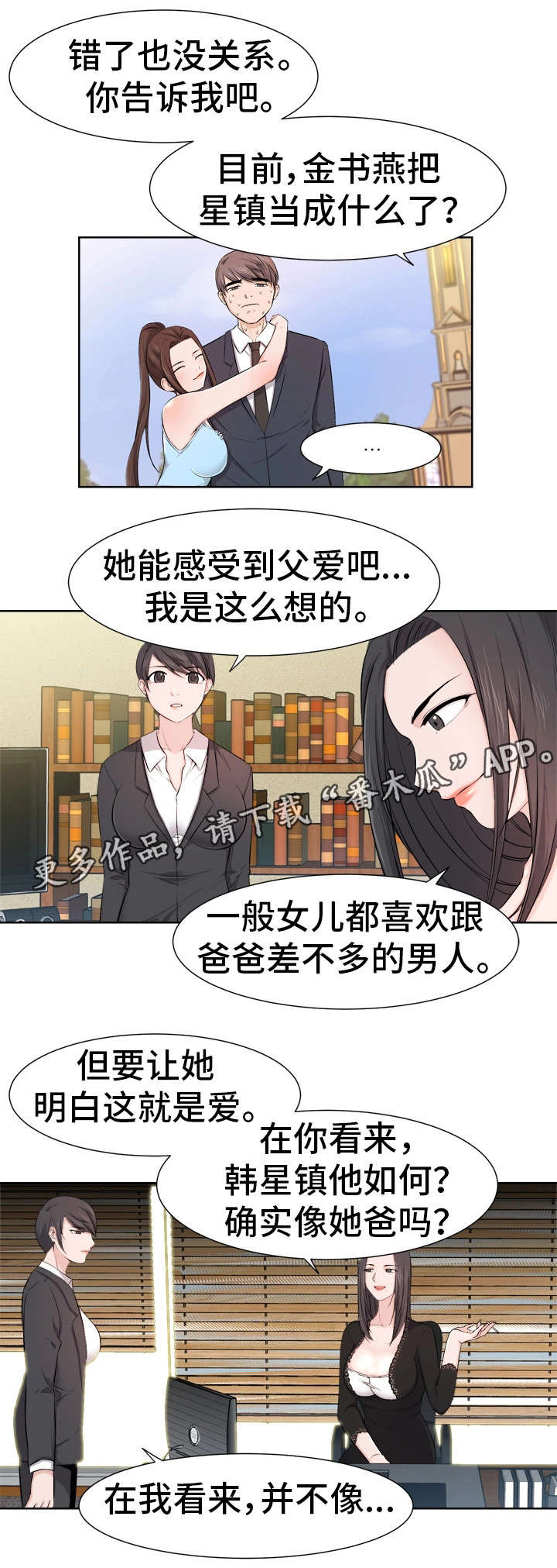 命运蜕变漫画,第16章：吃醋3图