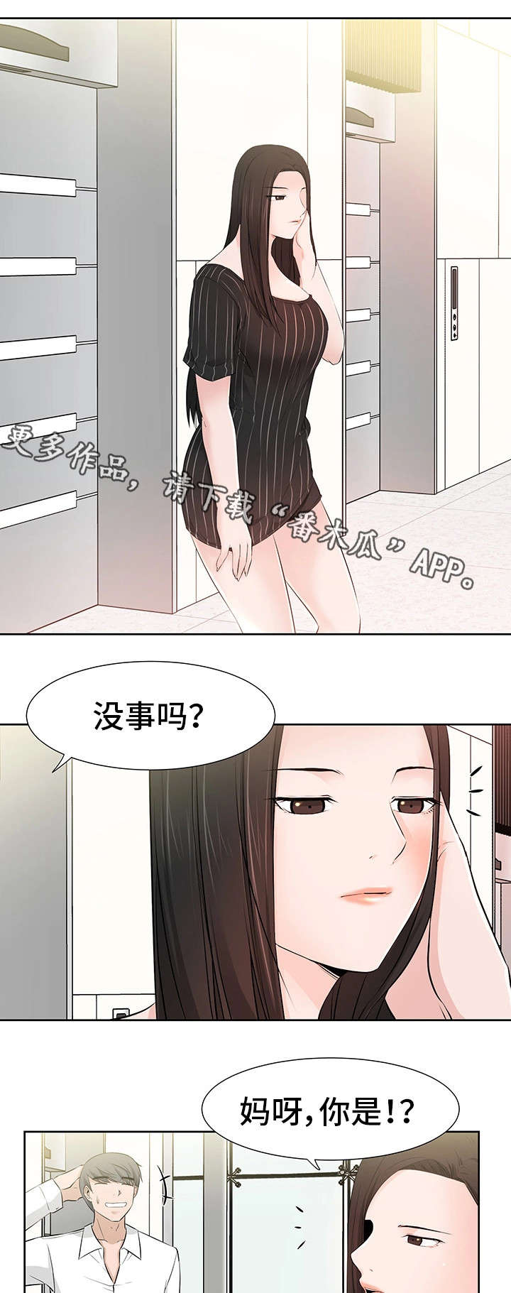 命运蜕变漫画,第32章：学姐3图
