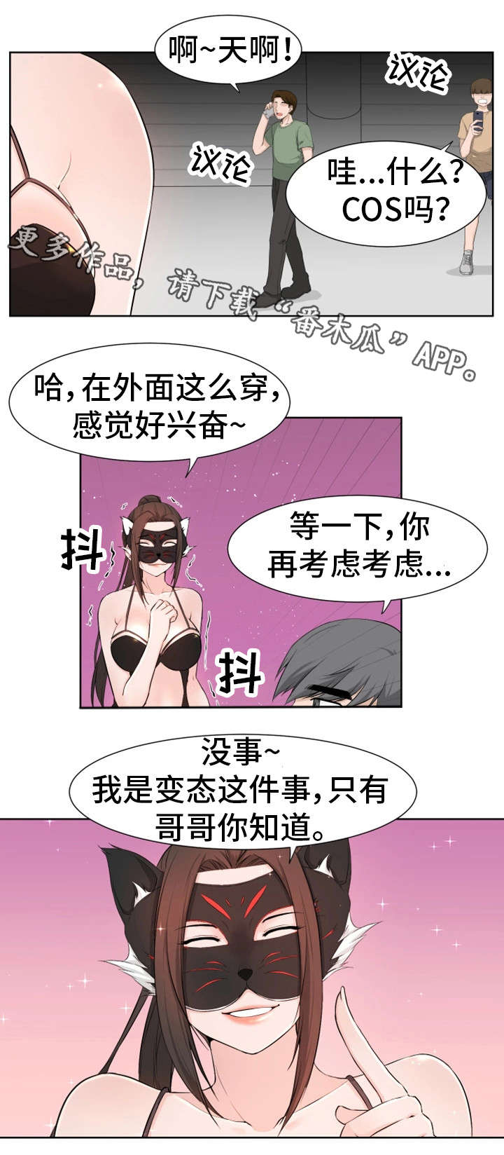 命运蜕变漫画,第19章：真面目3图