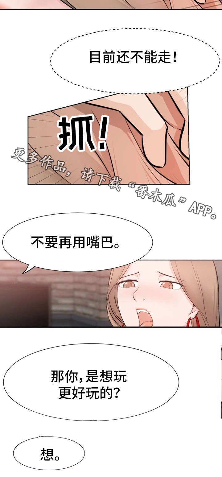 命运蜕变漫画,第40章：不舍4图