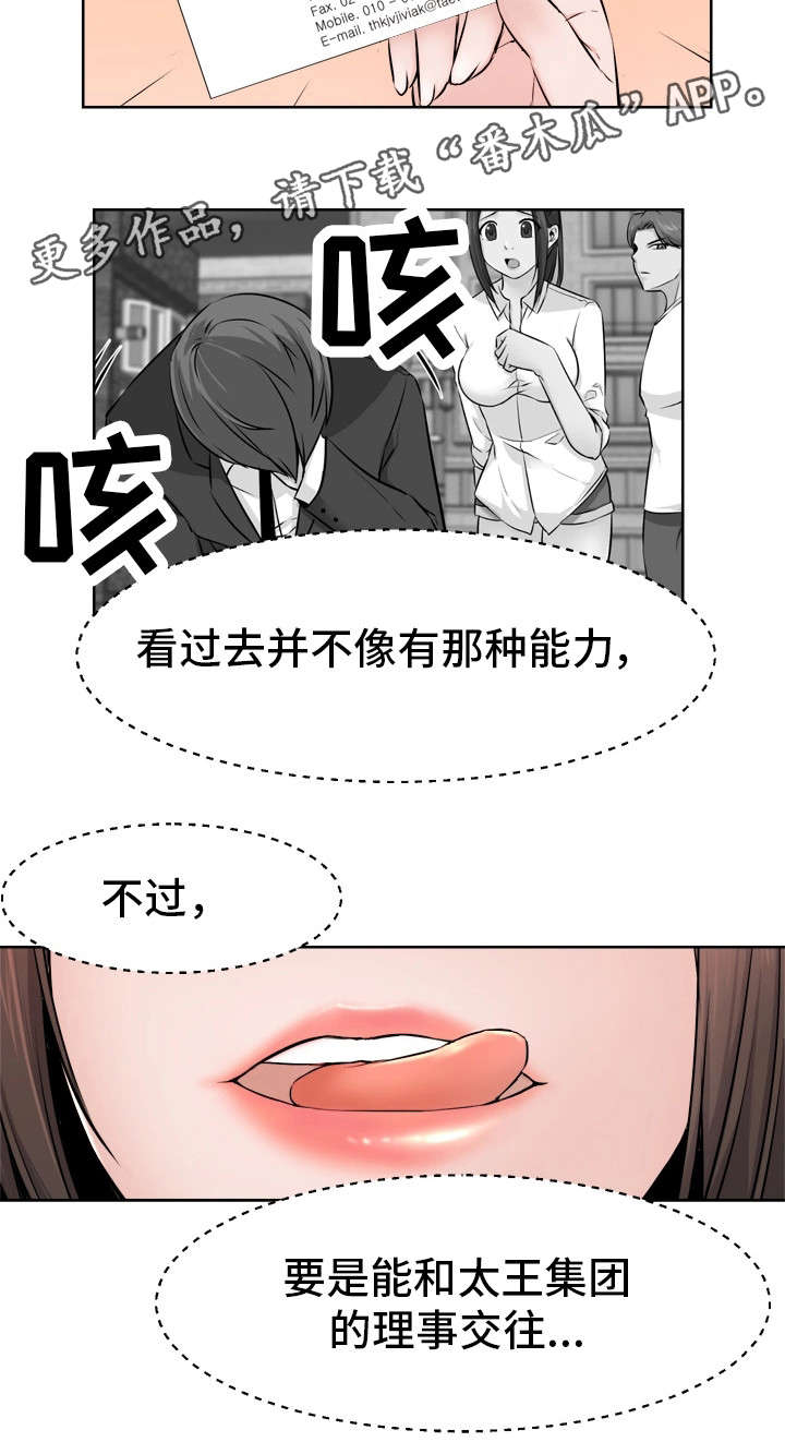 命运蜕变漫画,第11章：恶魔1图