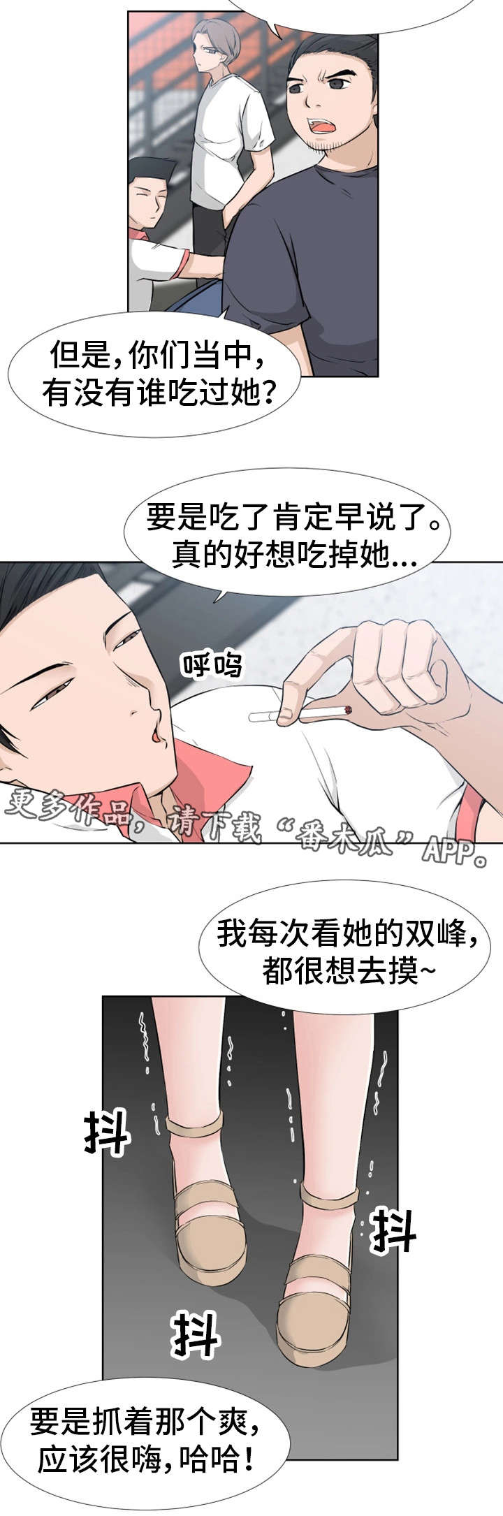 命运蜕变漫画,第17章：想法3图