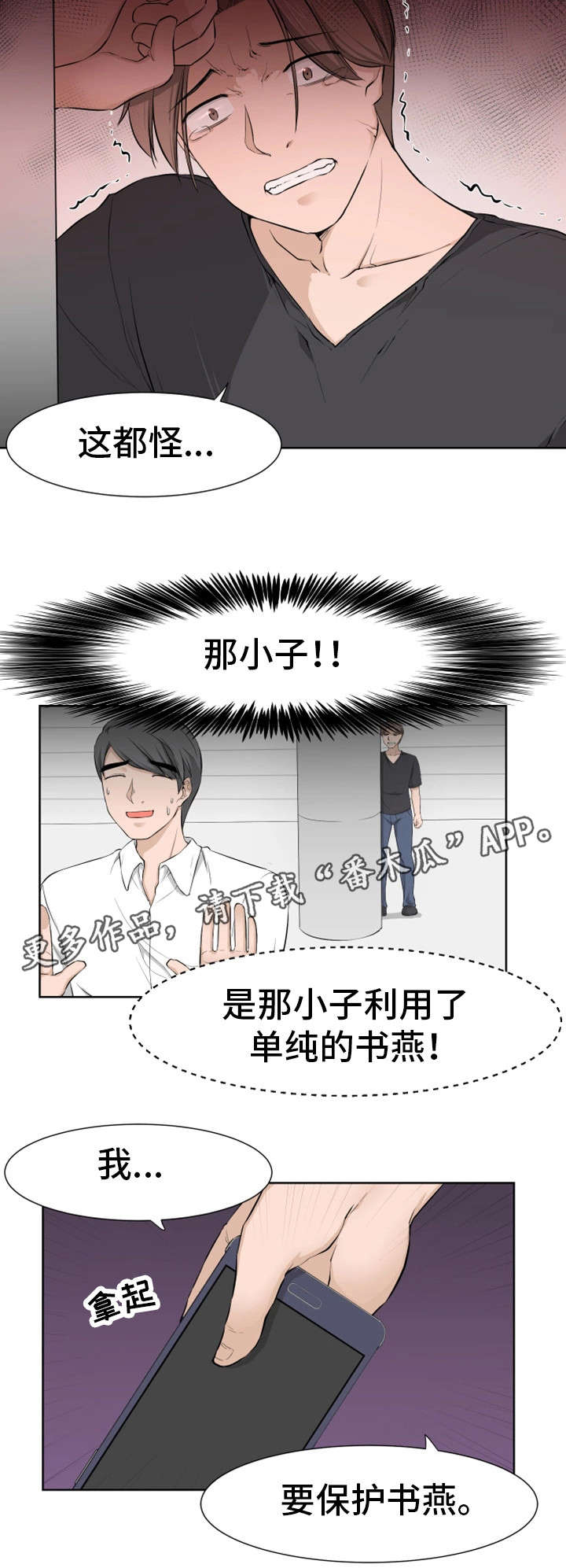 命运蜕变漫画,第19章：真面目5图