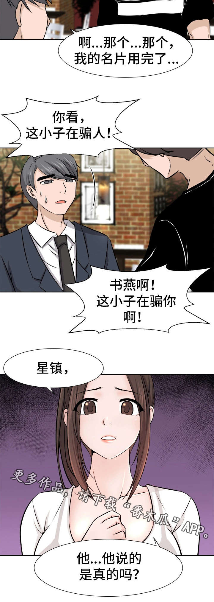 命运蜕变漫画,第12章：拆台5图