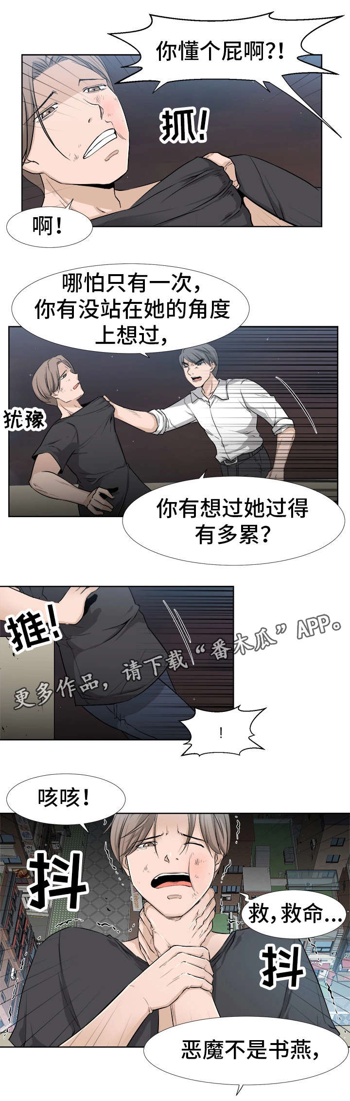 命运蜕变漫画,第25章：担心1图