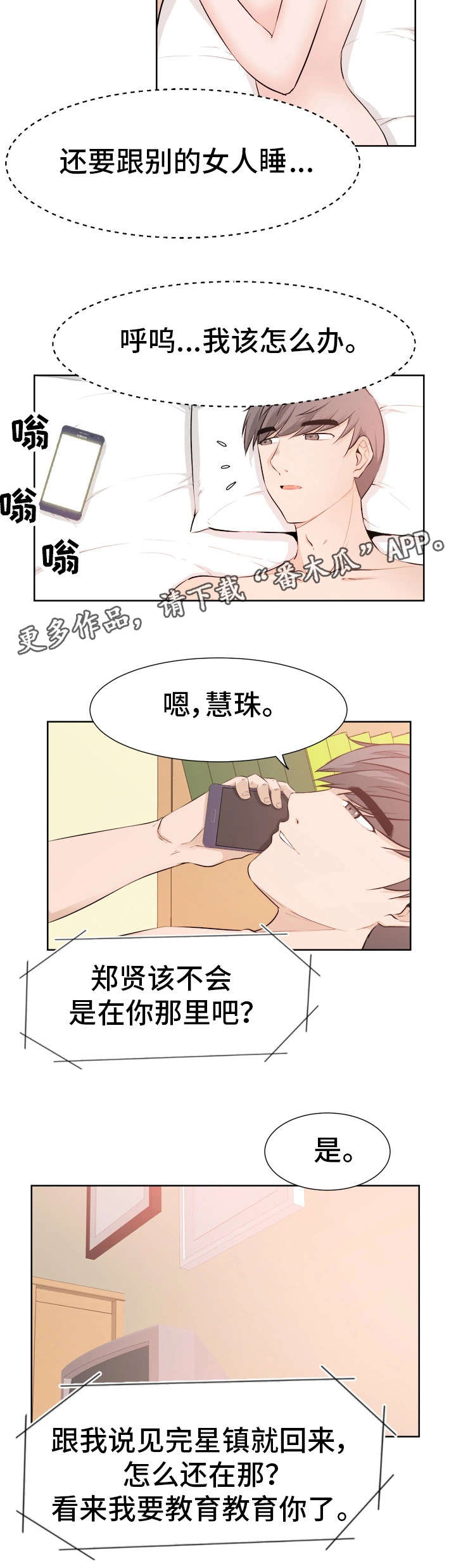 命运蜕变漫画,第39章：奖励1图
