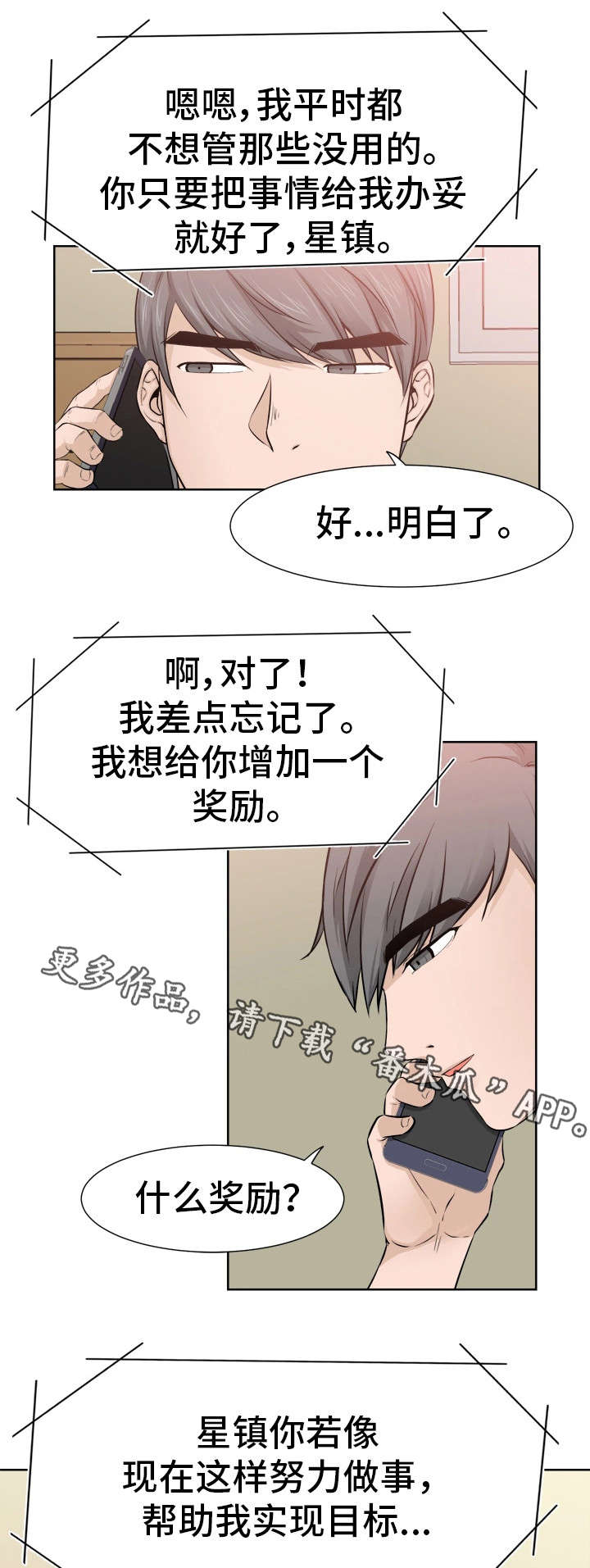 命运蜕变漫画,第39章：奖励4图