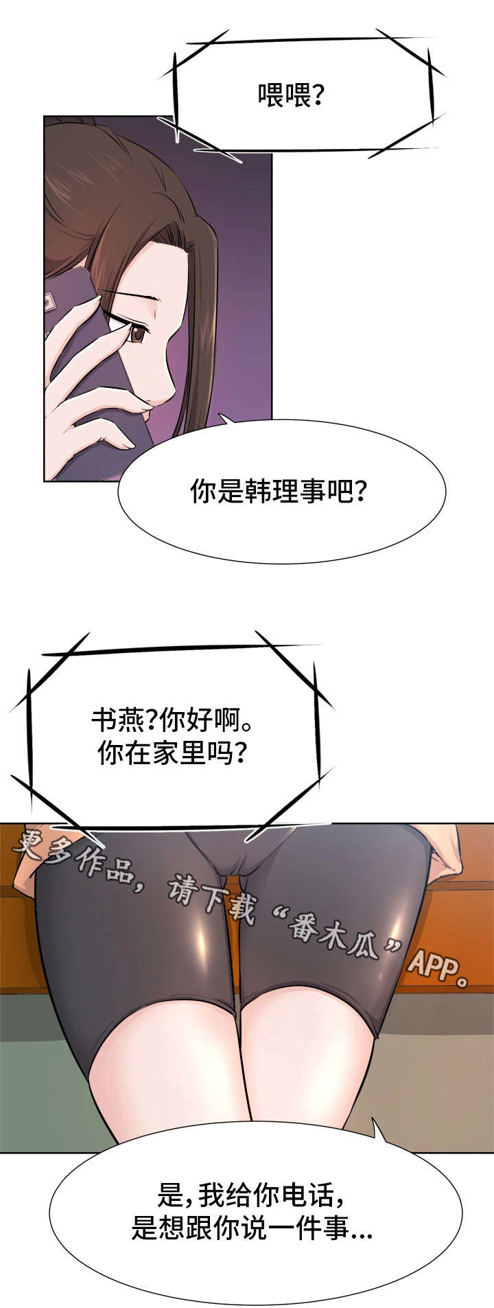 命运蜕变漫画,第13章：安慰5图