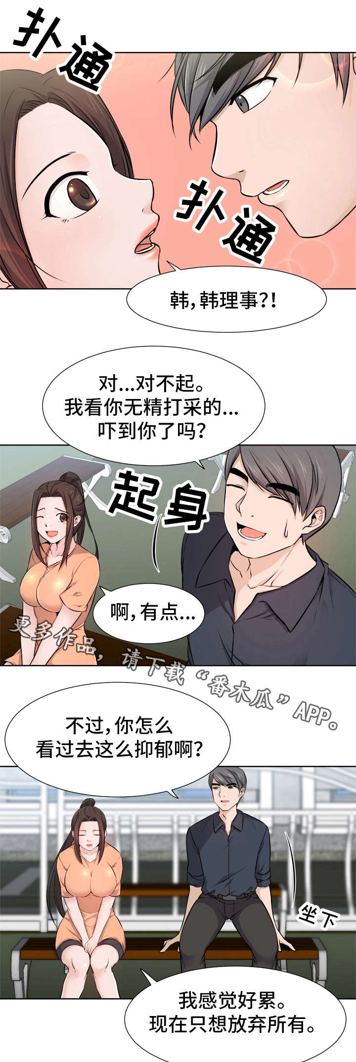 命运蜕变漫画,第13章：安慰1图