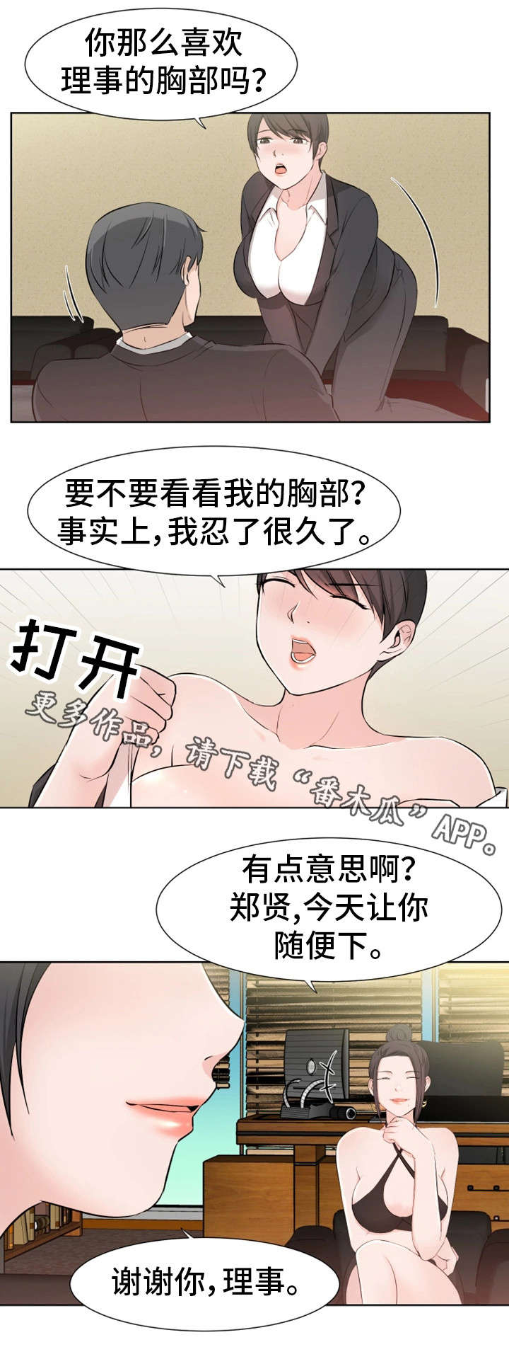 命运蜕变漫画,第29章：约会4图