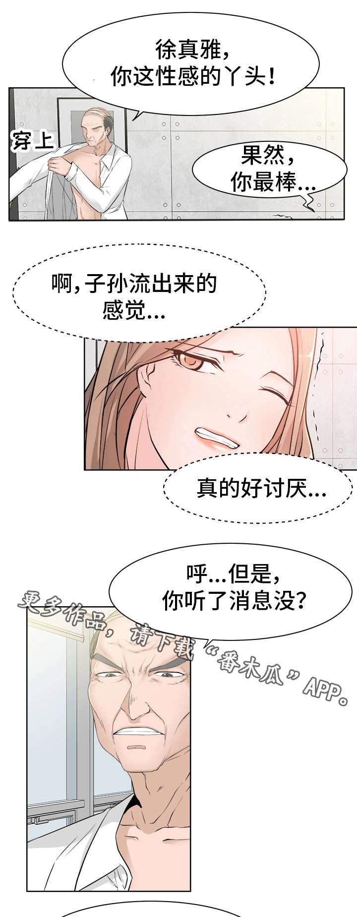 命运蜕变漫画,第33章：小三3图
