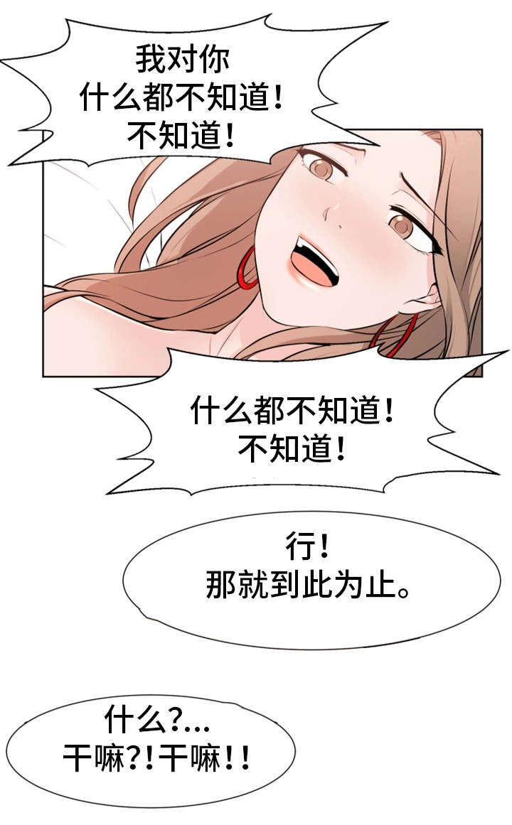 命运蜕变漫画,第40章：不舍4图