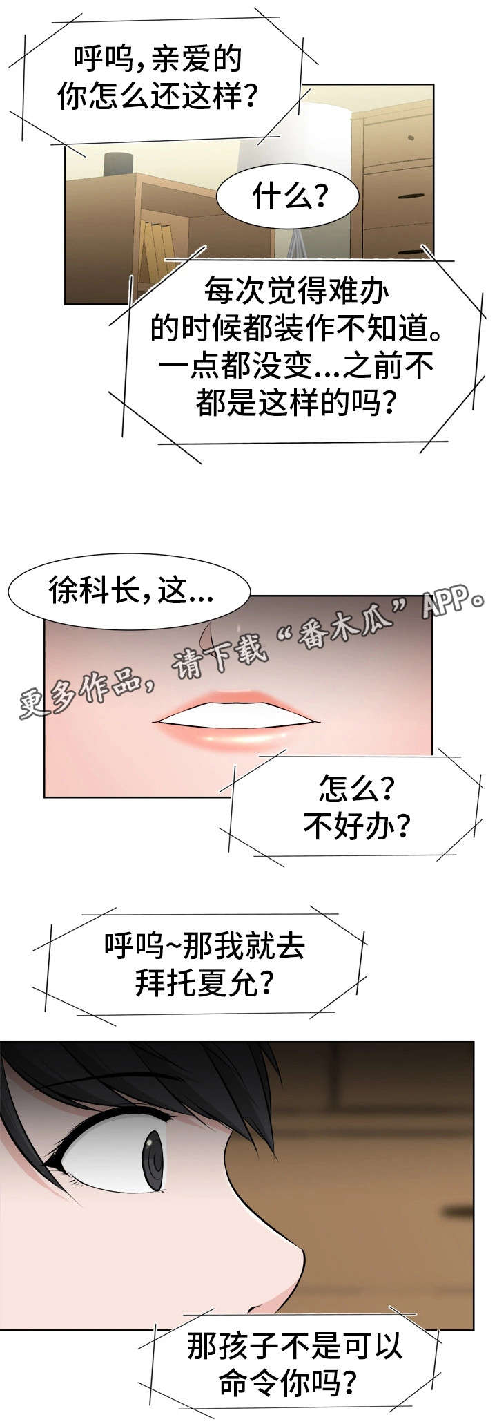 命运蜕变漫画,第37章：女友3图