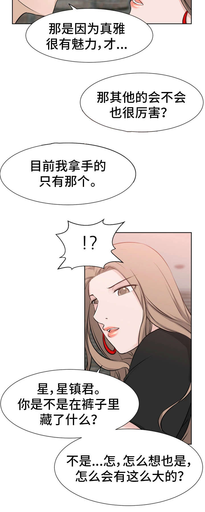 命运蜕变漫画,第40章：不舍1图