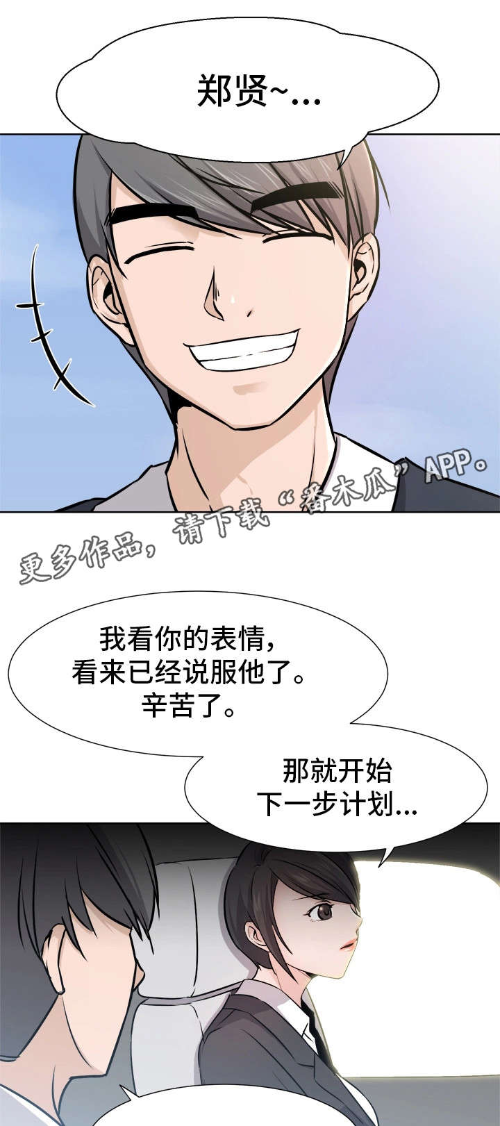 命运蜕变漫画,第14章：甜食2图