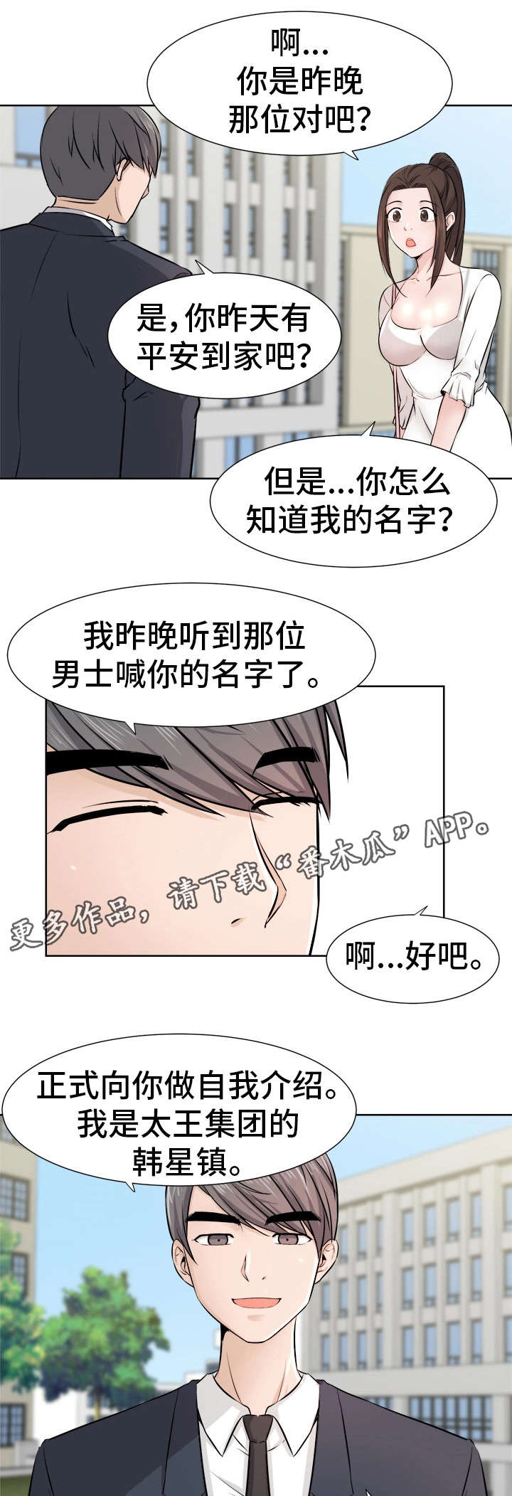 命运蜕变漫画,第11章：恶魔5图