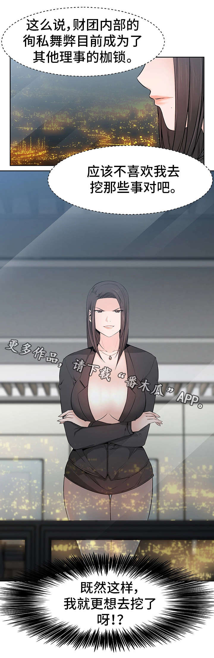 命运蜕变漫画,第35章：徇私舞弊4图