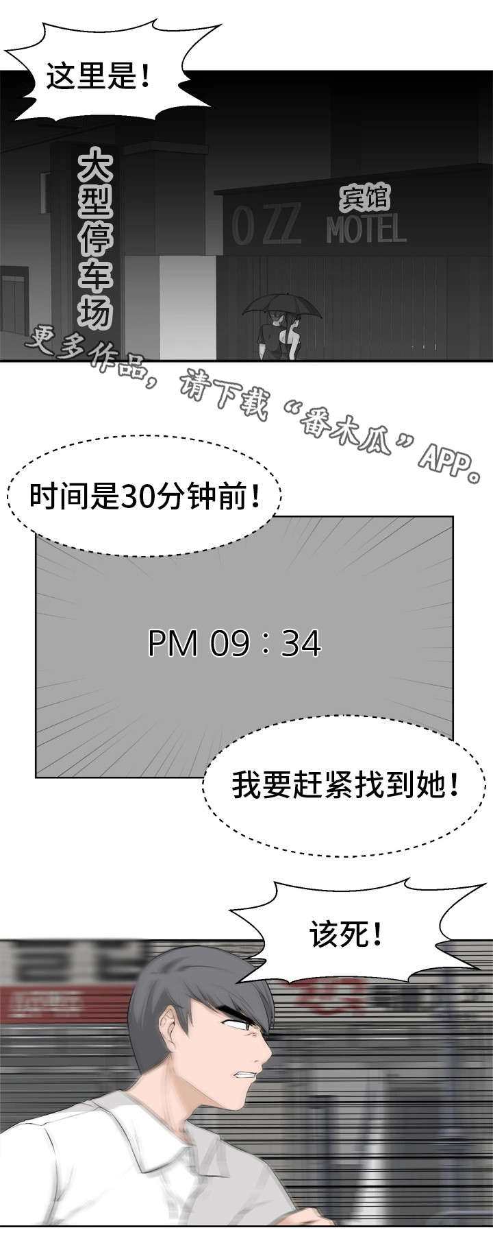 命运蜕变漫画,第21章：焦急4图