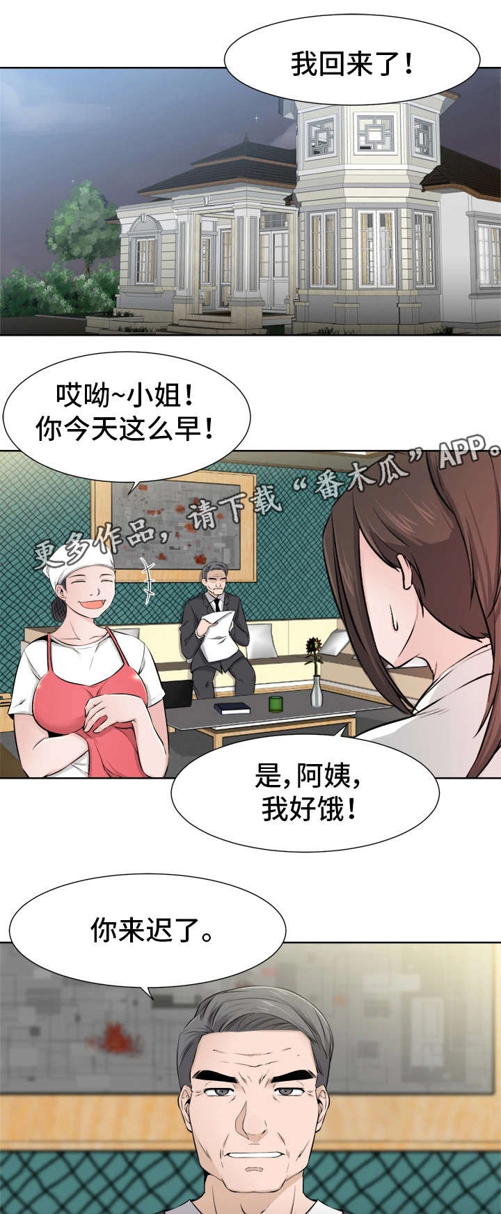 命运蜕变漫画,第12章：拆台3图