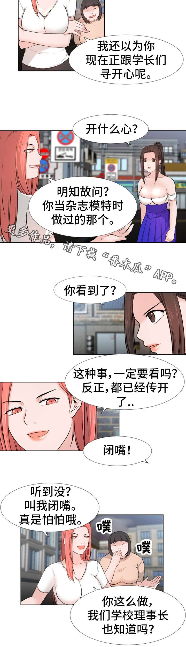 命运蜕变漫画,第18章：打架3图