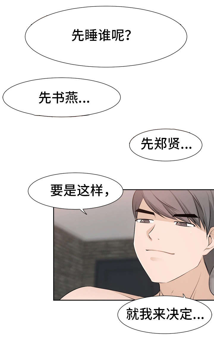 命运蜕变漫画,第47章：就是我（完）1图
