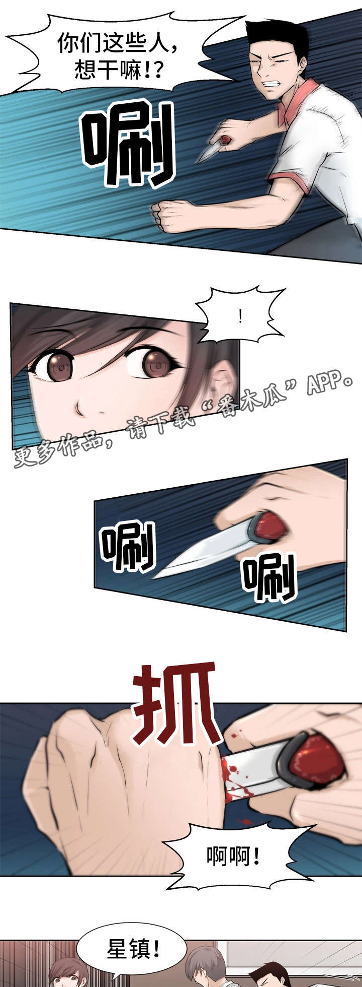 命运蜕变漫画,第23章：别骗我3图