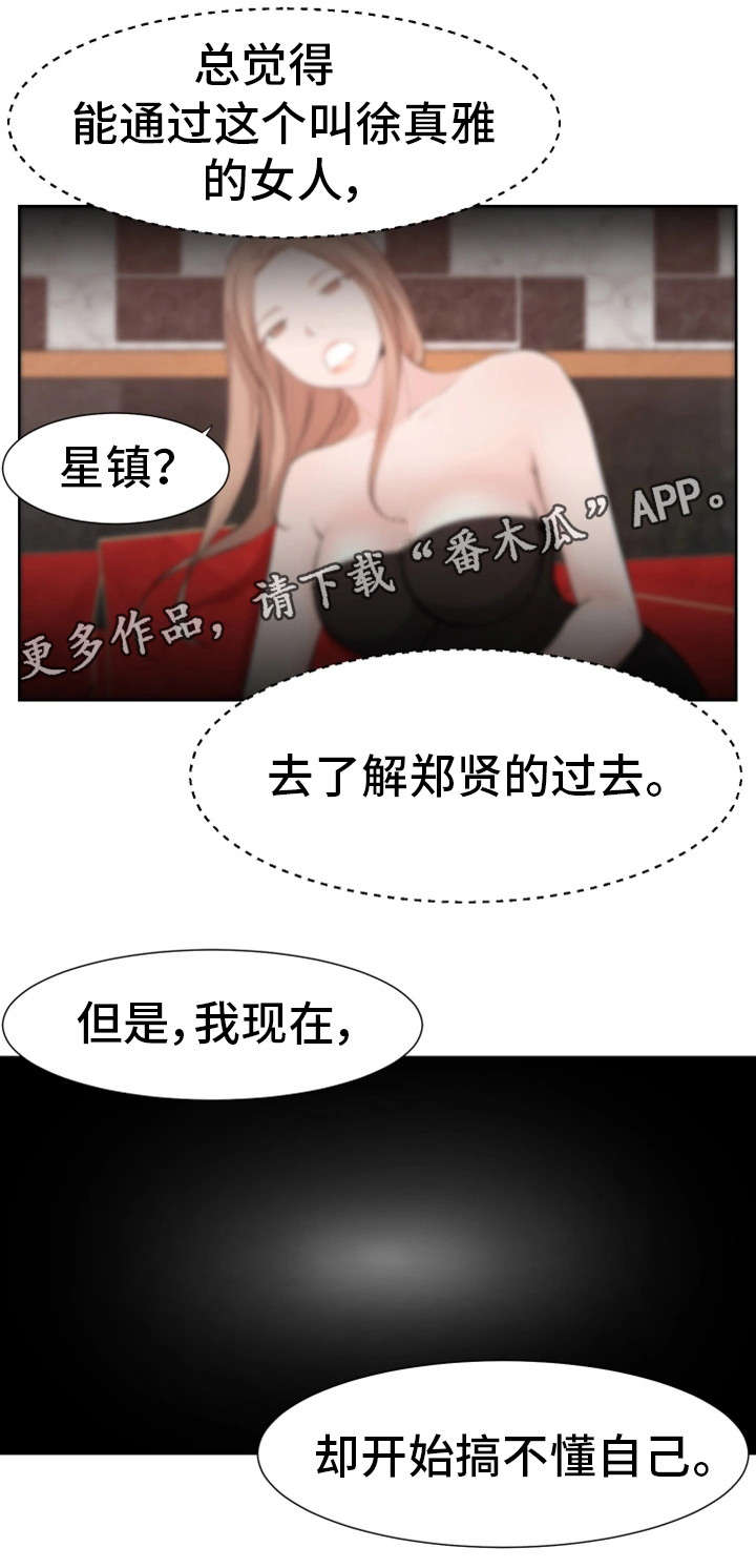 命运蜕变漫画,第43章：皇帝5图