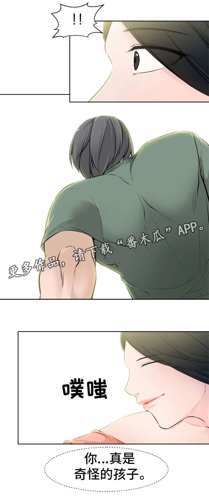 命运蜕变漫画,第36章：奇怪的孩子1图