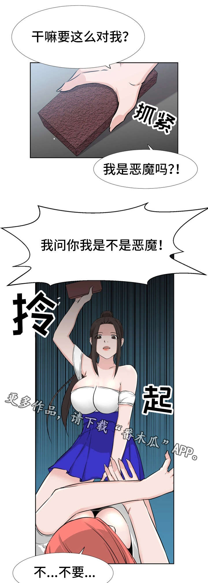 命运蜕变漫画,第18章：打架1图