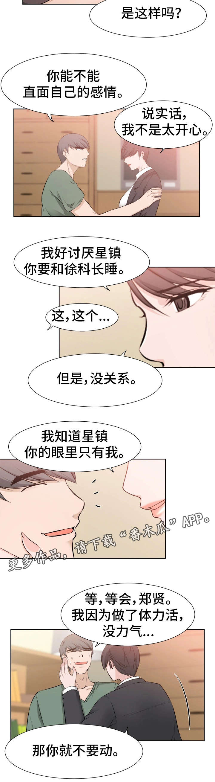 命运蜕变漫画,第38章：怀疑3图