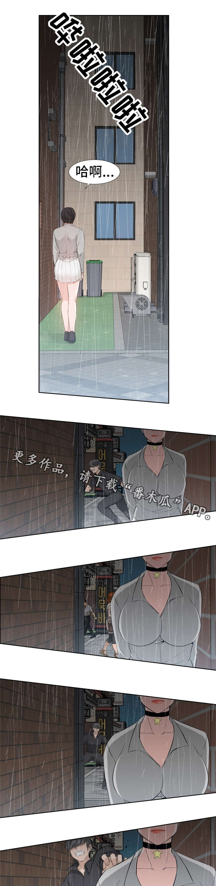 命运蜕变漫画,第31章：目标3图