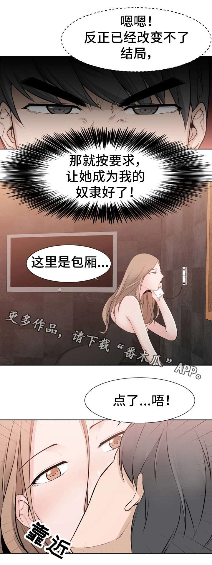 命运蜕变漫画,第42章：奴隶1图
